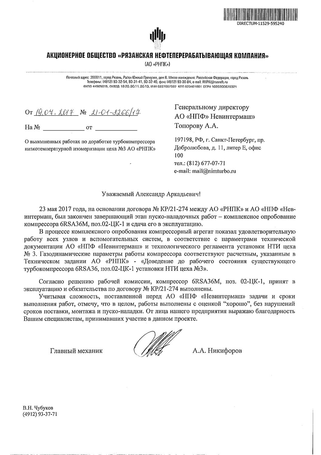 ОТЗЫВ_РНПК_ПО_РАБОТАМ_6RSA36.tif.pdf’